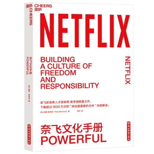 奈飞文化手册  帕蒂·麦考德著美剧梦工厂奈飞的成功魔法拥抱一种颠覆传统智慧管理思维奈飞前CHO之作 “硅谷重要文件”的解读 商品图3