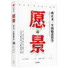 愿景 孙正义一生的精进哲学 井上笃夫著 跟随孙正义三十多年的随身记者深度呈现 个人成长职场创业经营投资 中信出版 商品缩略图1