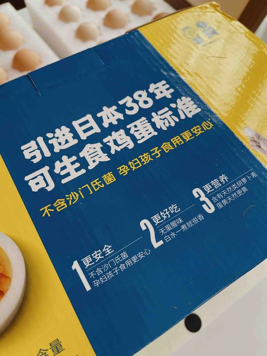 升级40枚/箱，【可生食鸡蛋-黄天鹅鸡蛋】0激素 700多项检测合格 国内首个可生食鸡蛋标准制定者 不含沙门氏菌 商品图4
