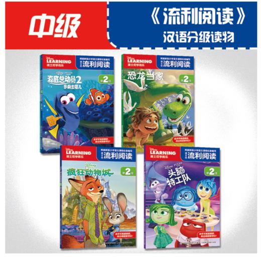 迪士尼流利阅读第2级：疯狂动物城+海底总动员2+头脑特工队+恐龙当家（套装共4册） [7-10岁] 商品图1