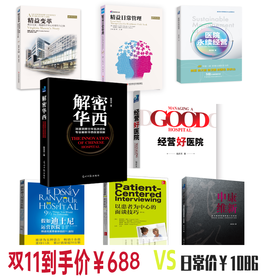 经典爆款医管图书15本 抄底打包价