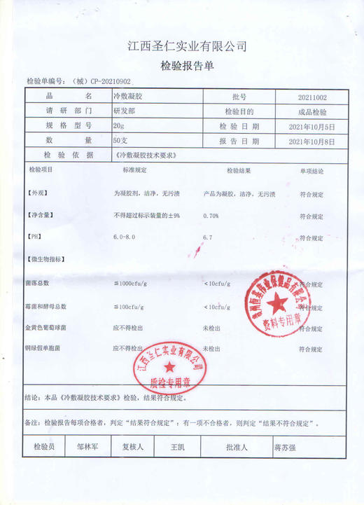 器械号（圣医仁德）冻疮膏  20g/盒  有效期20281001 商品图3
