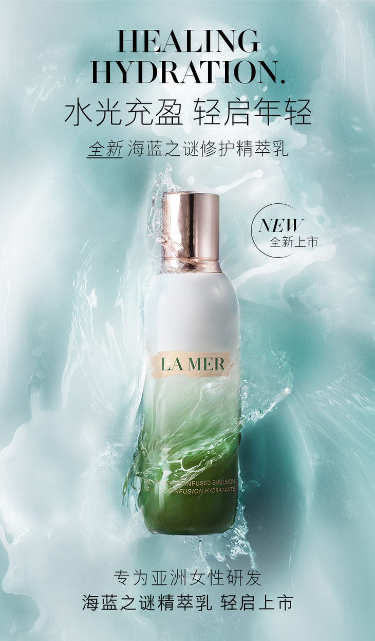 la mer 海蓝之谜修护精萃乳 125ml