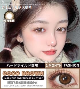 【小红书推荐】truecon（ak系列） 月抛 可可布朗，直径14.2/着色13.33，78/一副，128/两副，218/四副，最高度数有1000 