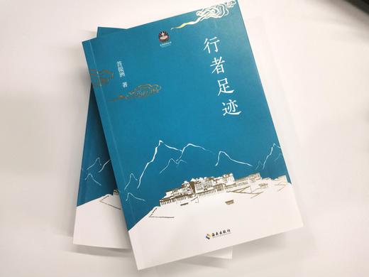 【海南出版社】行者足迹 记录了希阿荣博堪布参观名山古刹及各处胜境的故事 商品图6