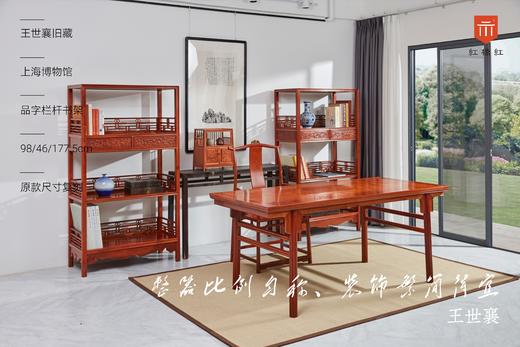 红桥红  家具严选  缅甸花梨（大果紫檀）【178上博复刻品字栏杆 书架】 商品图0