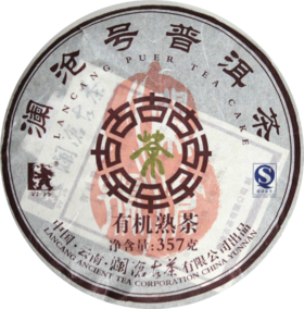 【回家之旅专属】澜沧古茶 2007年有机熟茶大饼357g
