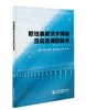 枢纽暴雨洪水预报及应急调控技术 商品缩略图0