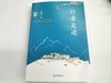 【海南出版社】行者足迹 记录了希阿荣博堪布参观名山古刹及各处胜境的故事 商品缩略图2