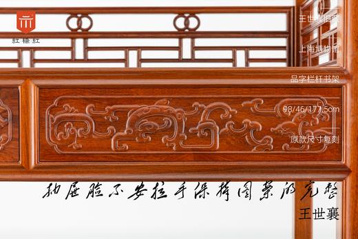 红桥红  家具严选  缅甸花梨（大果紫檀）【178上博复刻品字栏杆 书架】 商品图3