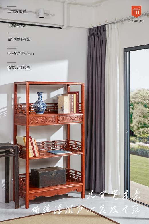 红桥红  家具严选  缅甸花梨（大果紫檀）【178上博复刻品字栏杆 书架】 商品图5