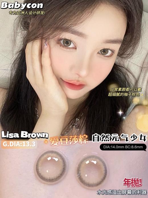 babycon 爱豆莎棕 商品图4