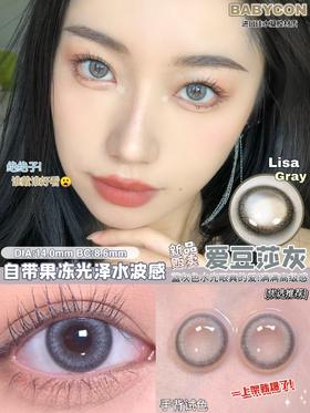 babycon 爱豆莎灰