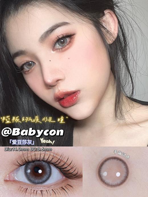 babycon 爱豆莎灰 商品图3