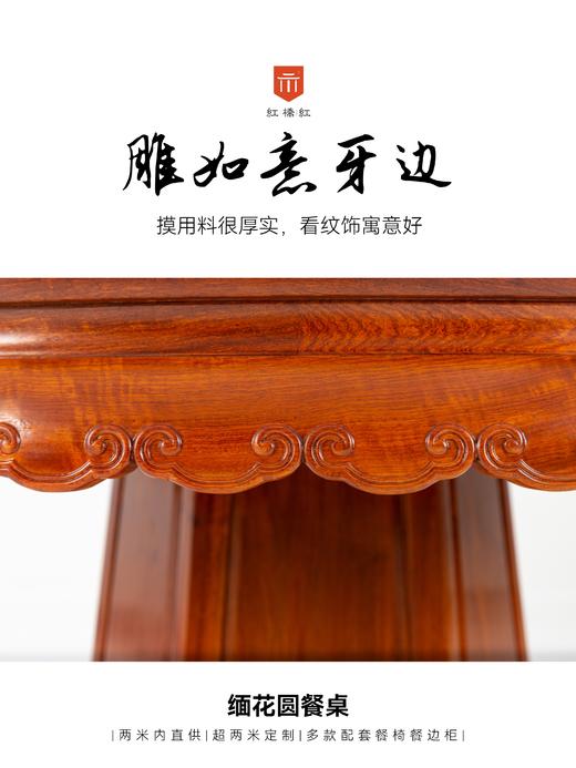 红桥红  家具严选  缅甸花梨（大果紫檀）【128雕花牙边六角底座 圆餐桌八件套】】 商品图3