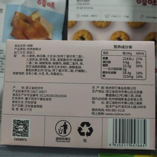 百草味桃酥100g 商品图1