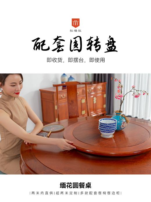 红桥红  家具严选  缅甸花梨（大果紫檀）【128雕花牙边六角底座 圆餐桌八件套】】 商品图1