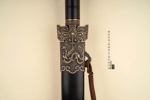 三希堂 绝影系列 龙纹战国剑 未开刃 商品图1