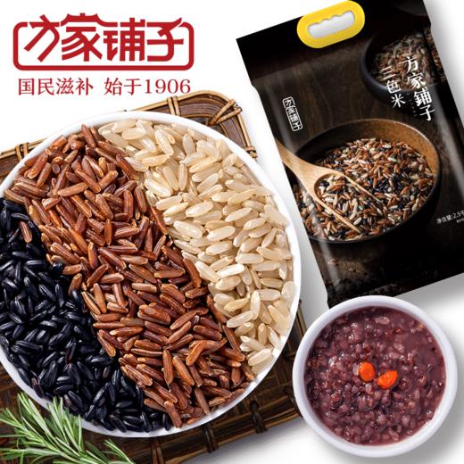 【三色米•黑米/红米/糙米】低脂饱腹 减轻腹担 软糯香甜 膳食纤维 大米伴侣 低脂饱腹 商品图2