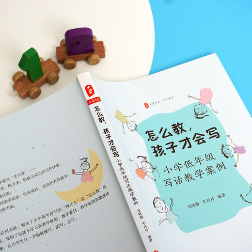 怎么教,孩子才会写 小学低年级写话教学案例 商品图1