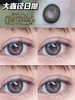 【大直径日抛】SeeYou全系列14.5mm 【年抛 0-800 无525/575 硅水】一盒十片 不同度数拍两盒 商品缩略图1