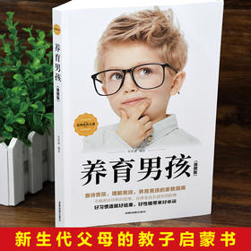 【9.9元包邮】养育男孩正版书籍加正面管教男孩如何说孩子才会听给孩子不打不骂培养