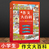 小学生作文大百科 精装超大开本 商品缩略图0
