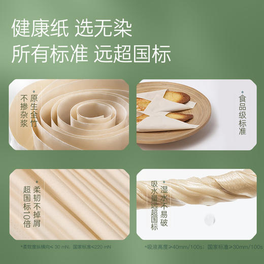 无染竹纤维纸巾 四层尊享装 小米有品众筹款 商品图3