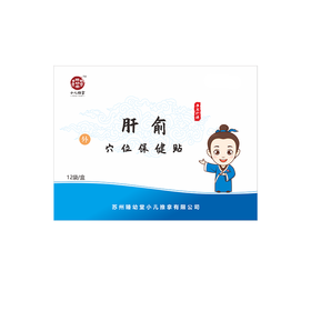 肝俞穴位保健贴