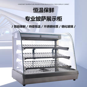 披萨保温展示柜丨商用HP-655丨不锈钢