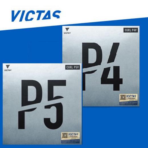 VICTAS长胶 CURL套胶原TSP P-4 P5胶皮P4V原TSP 商品图0