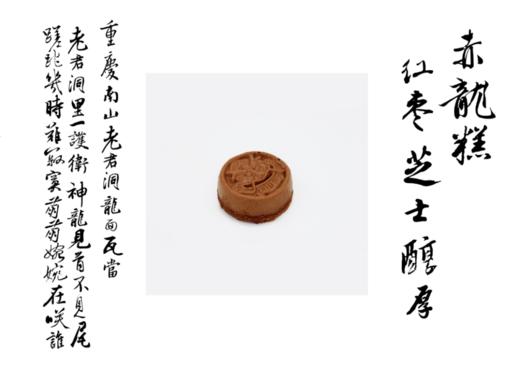 赤龙糕 商品图0