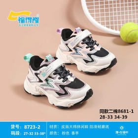 福得隆大棉新款运动鞋8723-2   27-32 33-38码(同款二棉8681-1 28-39）