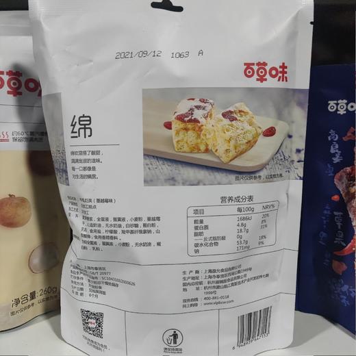 百草味 牛轧奶芙蔓 越莓味 160g 商品图1