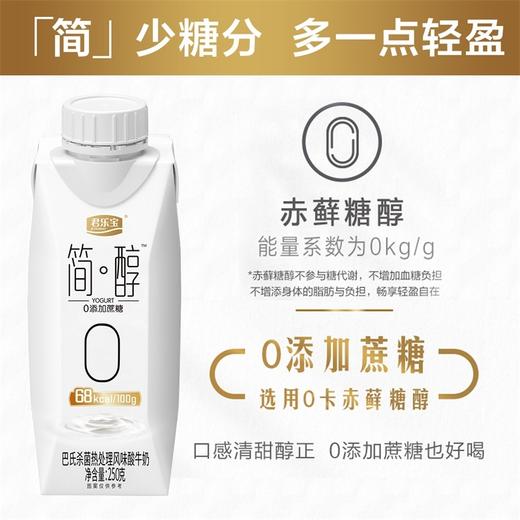 君乐宝简醇0添加无蔗糖风味酸牛奶 商品图1