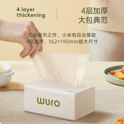 无染竹纤维纸巾 四层尊享装 小米有品众筹款 商品图4