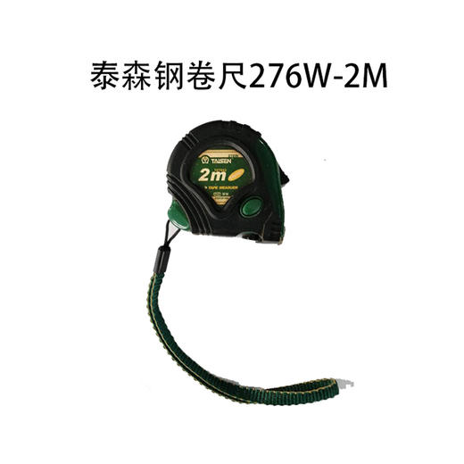 泰森钢卷尺276W-2m 商品图0