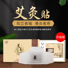 升级版艾灸贴 自发热磁疗贴  使用方便  三款可选