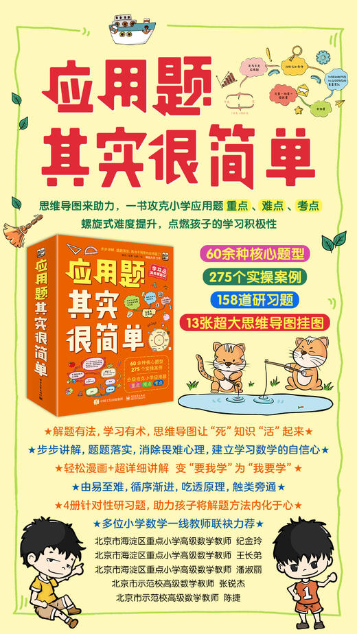 【数学思维】应用题其实很简单全8册 多位小学数学一线教师联袂力荐 商品图6