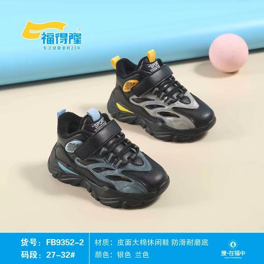 福得隆新款大棉9352-2    27-32 33-38 商品图0