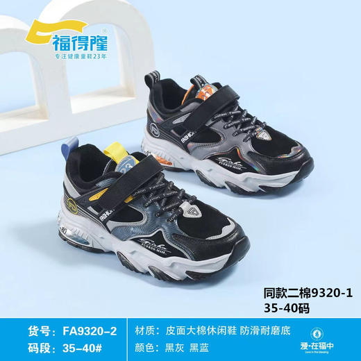 福得隆新款大棉9320-2 35-40码（同款二棉9320-1  35-40码） 商品图0