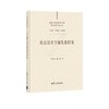 社会语言学新发展研究 商品缩略图0