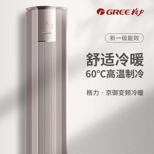 格力（GREE）空调KFR-50LW/(50587)FNhAb-B1 京御 商品图1