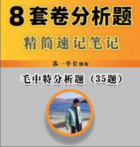 毛中特（35题）已更新