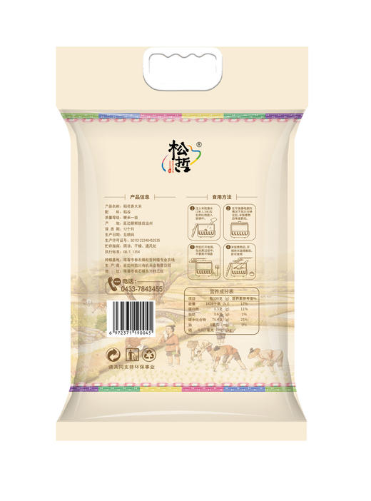 稻花香 东北黑土地 自然含硒 成熟期长晚熟大米5kg 商品图1