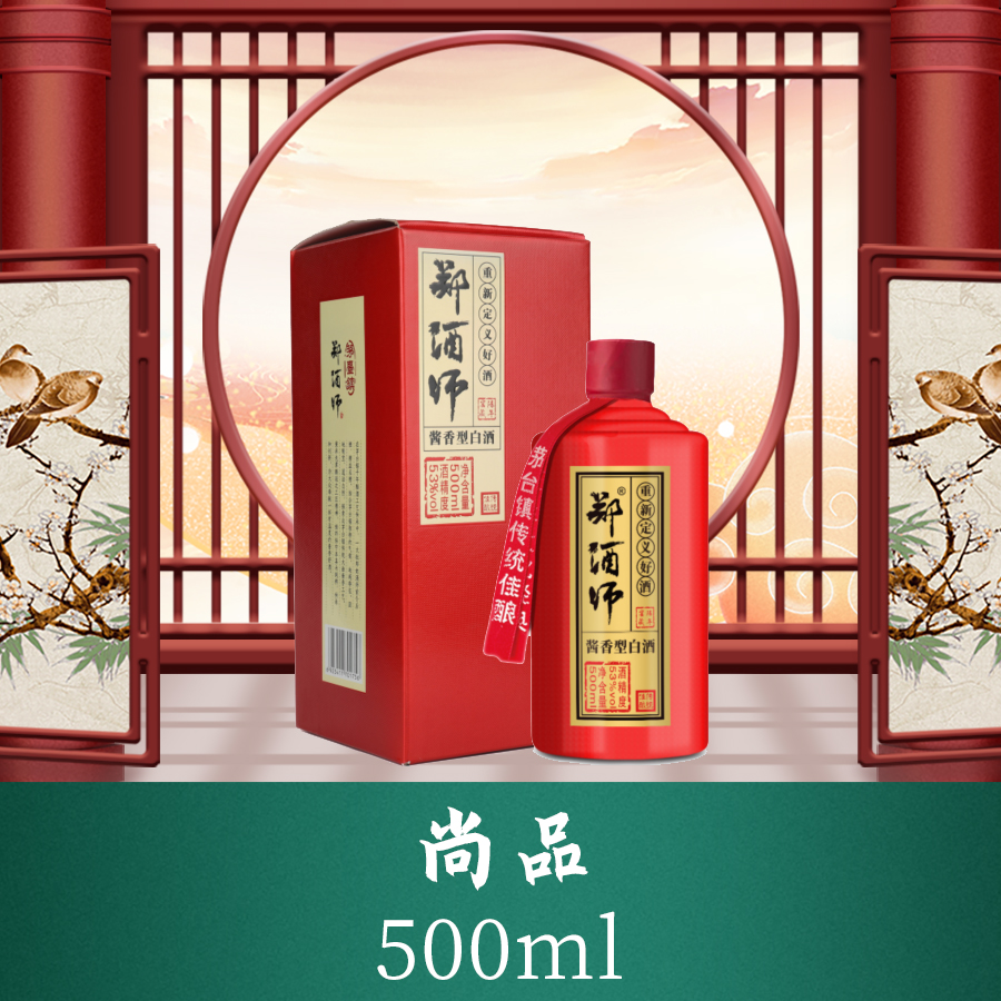 郑酒师尚品500ml