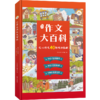 小学生作文大百科 精装超大开本 商品缩略图4