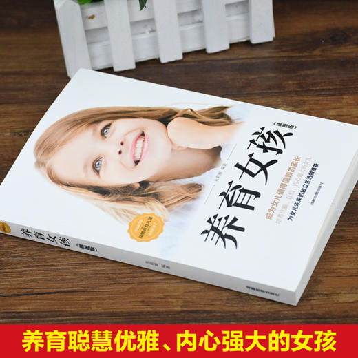 【9.9元包邮】养育女孩正版儿童家庭父母教育孩子的书籍女儿如何说孩子才会听怎么说才肯说怎么教育 商品图1