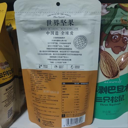 三只松鼠炭烧腰果90g 商品图1