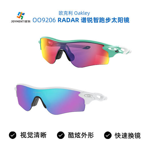Oakley 欧克利 RADAR 谱锐智运动太眼镜 OO9206 商品图0